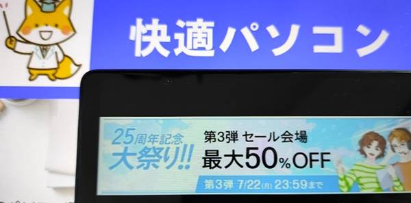 hp25周年記念大祭りセール