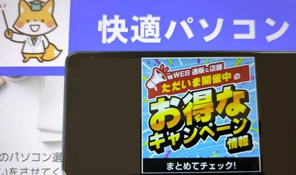 ドスパラキャンペーン一覧