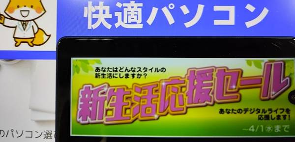 ドスパラ新生活応援セール