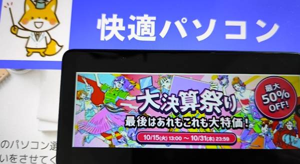 hp大決算祭りセール