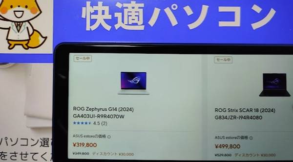 ASUSゲーミングノートパソコンセール