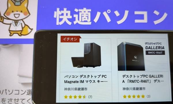 ドスパラふるさと納税
