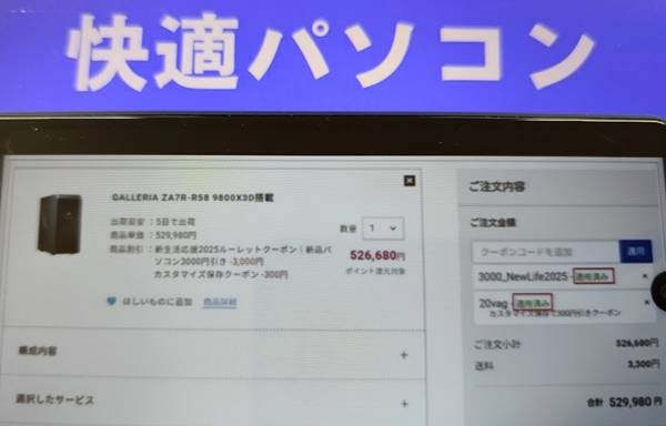 ドスパラクーポン複数併用