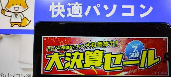ドスパラ大決算セール