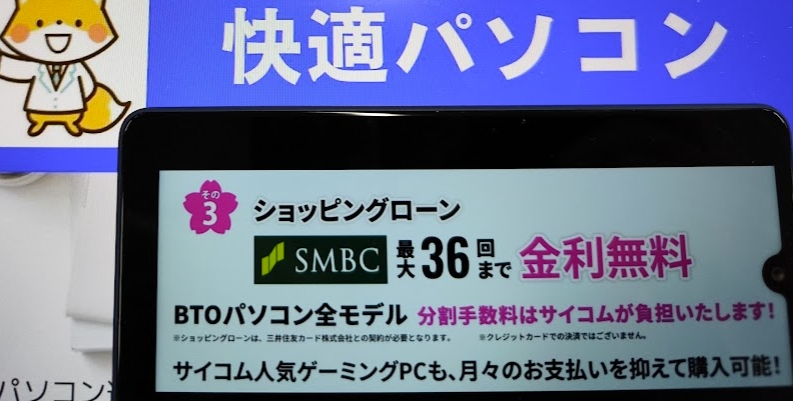サイコム分割手数料無料