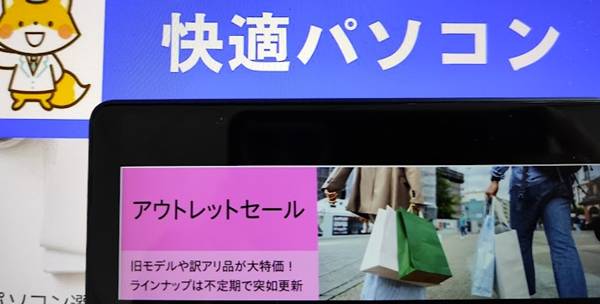hpアウトレットセール