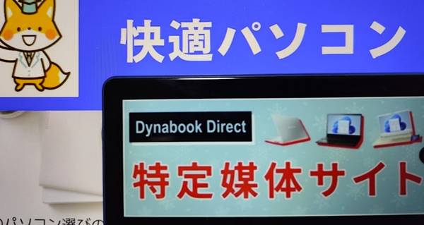 ダイナブックプレミアムログインクーポン