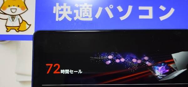 lenovo72時間セール