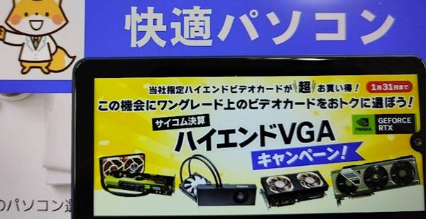 サイコム決算セール