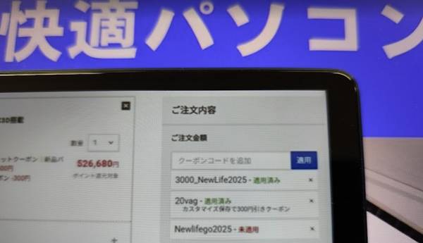 ドスパラクーポン使えない未適用