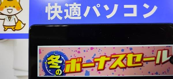 ドスパラ冬のボーナスセール
