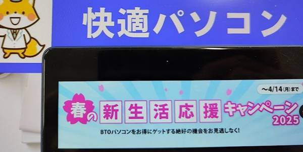 サイコム春のセール