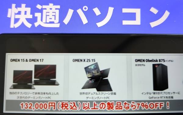 HPシークレットクーポン【7％割引】