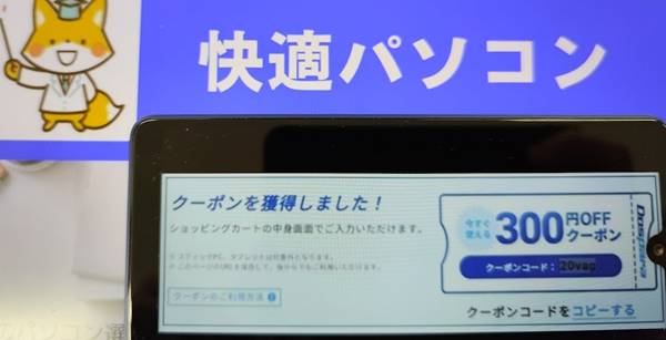 ドスパラ300円割引クーポン