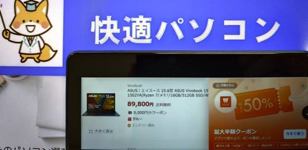 ASUSのYahooショッピング店割引クーポン