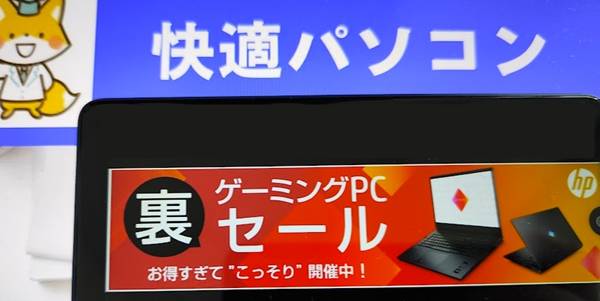 hpゲーミングPC「OMEN」「Victus」裏セール