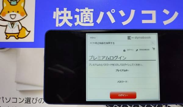 ダイナブックプレミアムログインクーポン