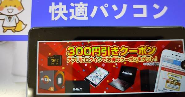 ドスパラアプリクーポン