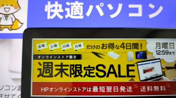 週末限定セール