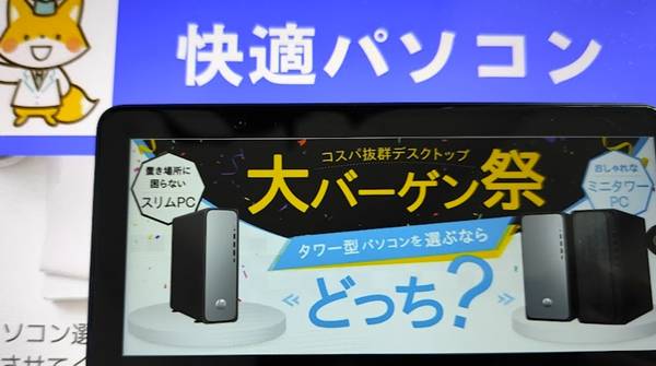 hpデスクトップPCバーゲンセール