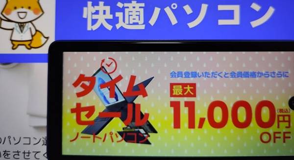 会員限定タイムセールクーポン