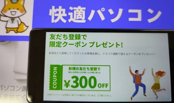 ドスパラLINEクーポン