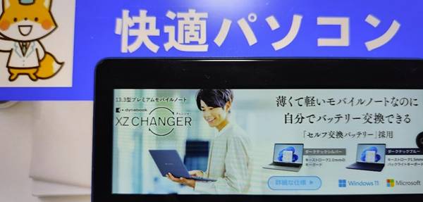 ダイナブックHZシリーズ割引クーポン