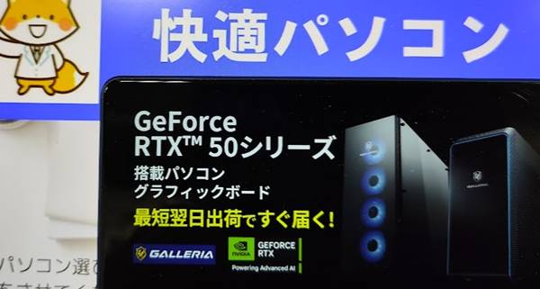 ドスパラRTX50シリーズ搭載パソコン＆グラフィックボードセール