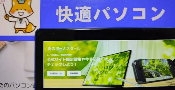レノボ夏のボーナスセール