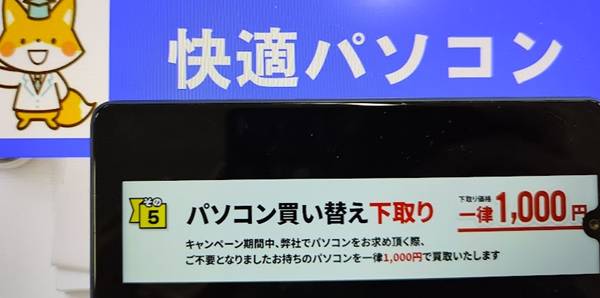 サイコム下取り1000円