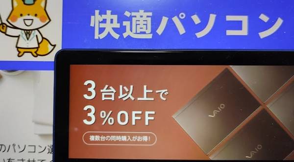 個人事業主・SOHO３％割引クーポンで安く買う