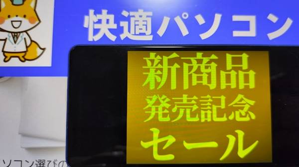 新製品発売記念セール＆クーポン