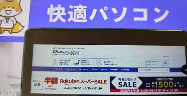 ドスパラ楽天市場店クーポン