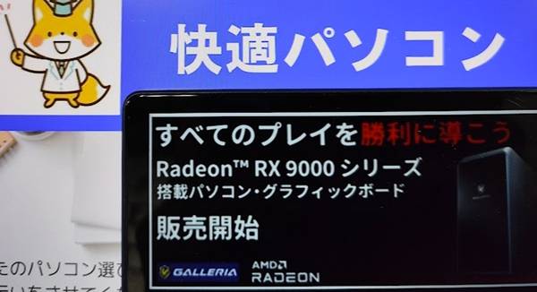 ドスパラRX9060XT・RX9070XT搭載ゲーミングPCセール