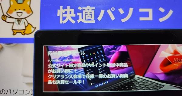 レノボ四半期決算セール