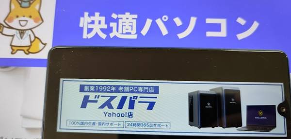 ドスパラYahoo店の割引クーポン
