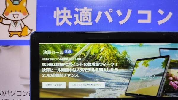 レノボ（半期）決算セール