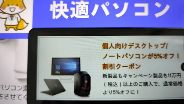 HP個人5％割引クーポン