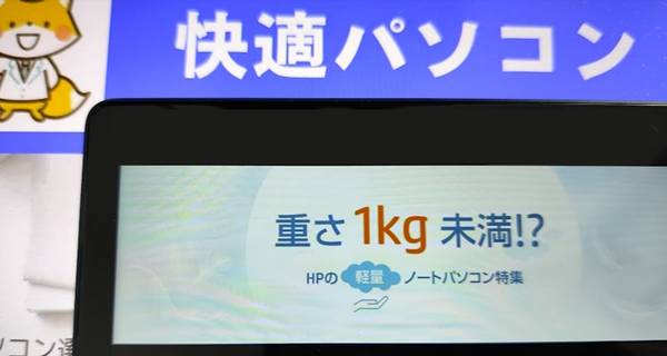 hp軽量1㎏未満モバイルノートセール