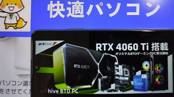 RTX4060Ti搭載モデルセール