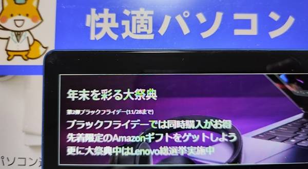 レノボブラックフライデーセール