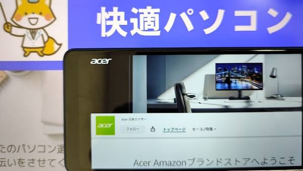 AmazonのAcerエイサーセール