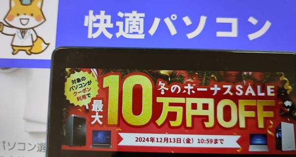 ドスパラ【100,000円割引】クーポン