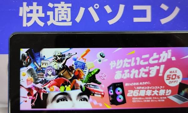 hp26周年大祭りセール【最大50％割引クーポン】