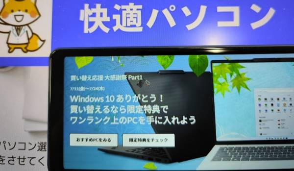 レノボ買い替え応援大感謝祭セール