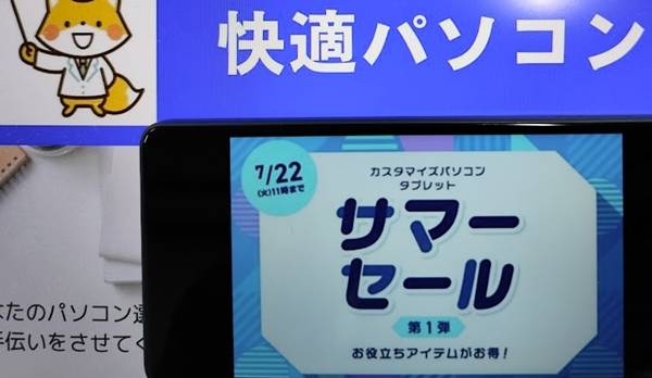 NECサマーセールクーポン