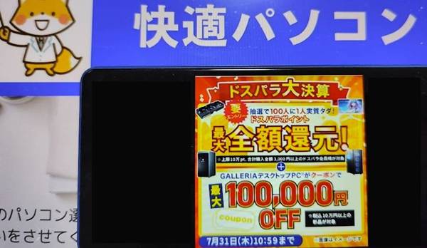 ドスパラ【最大100,000円割引】大決算クーポン