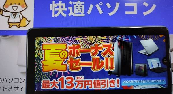 マウスコンピューター夏のボーナスセール