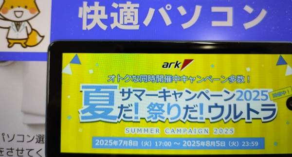 アーク（Ark）ウルトラセール