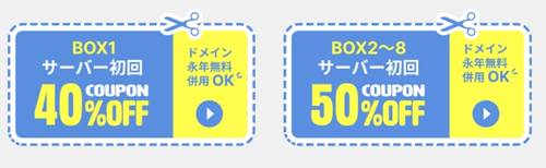 カラフルボックスサーバー【最大50％割引】クーポン